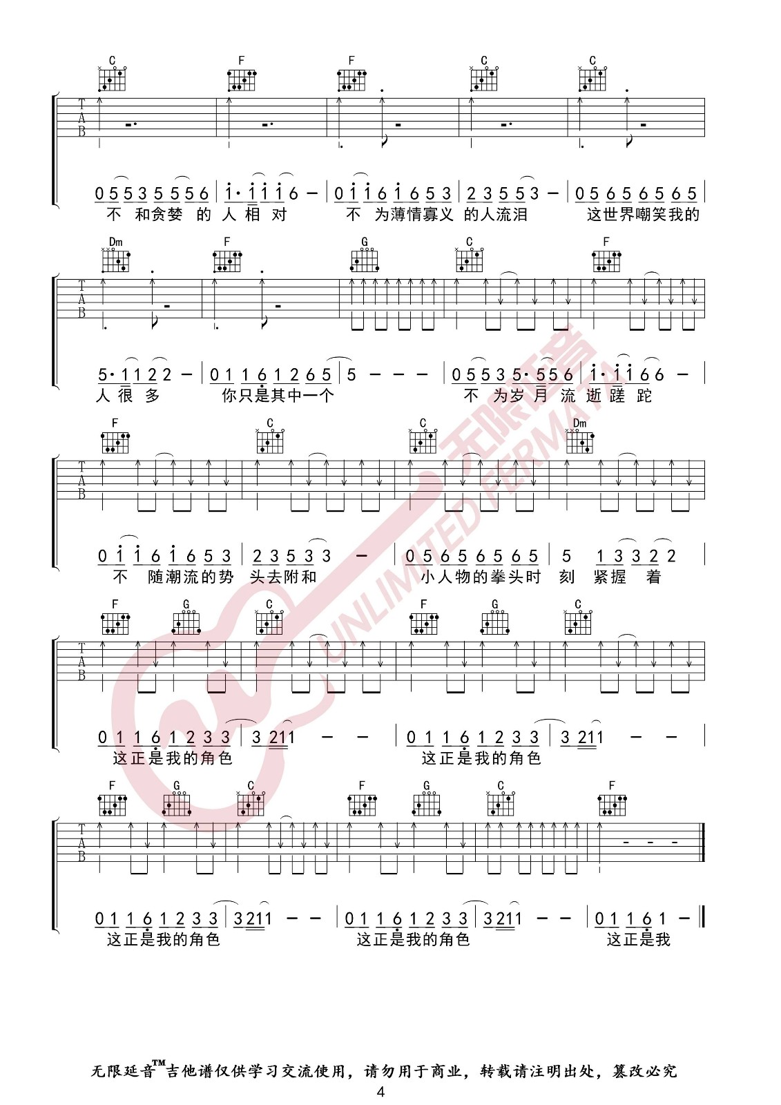 小人物吉他谱预览图