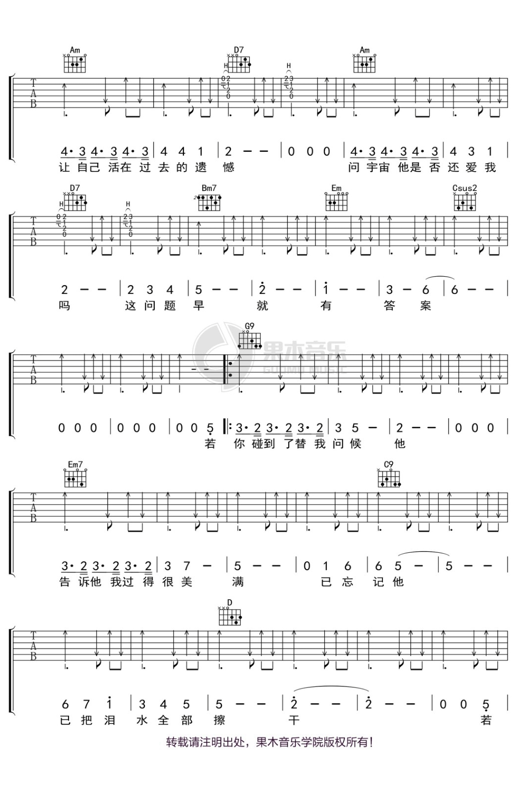 若你碰到他吉他谱预览图