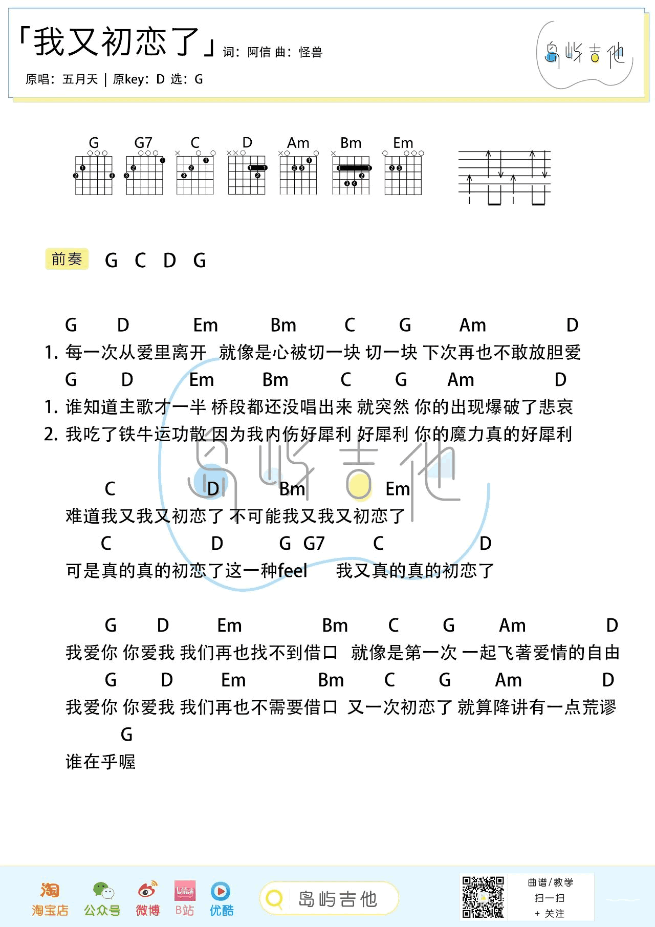 我又初恋了吉他谱预览图
