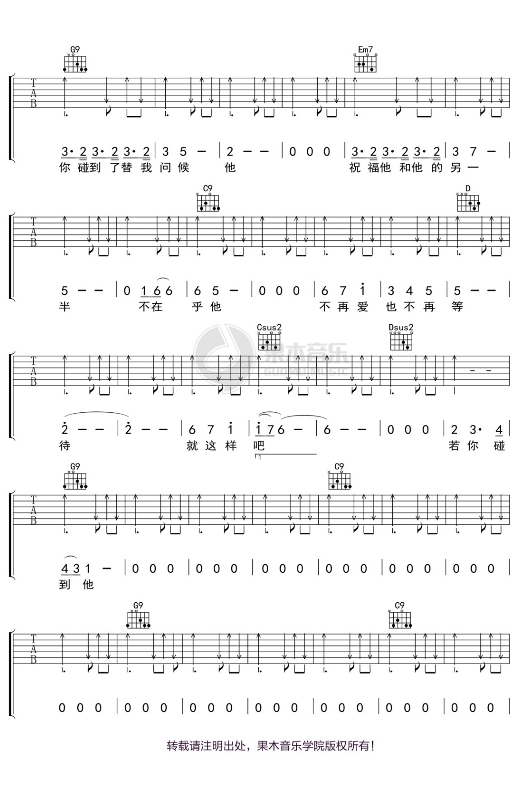 若你碰到他吉他谱预览图