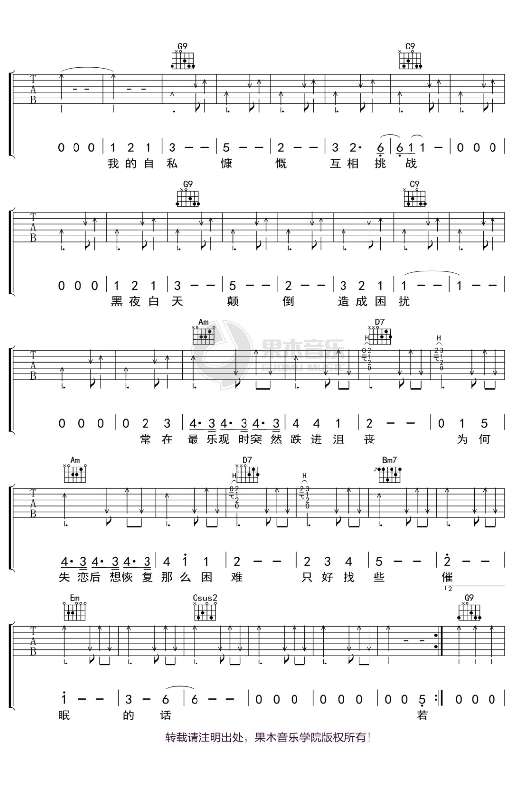 若你碰到他吉他谱预览图