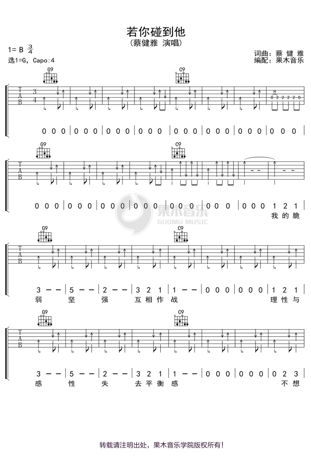 若你碰到他吉他谱预览图