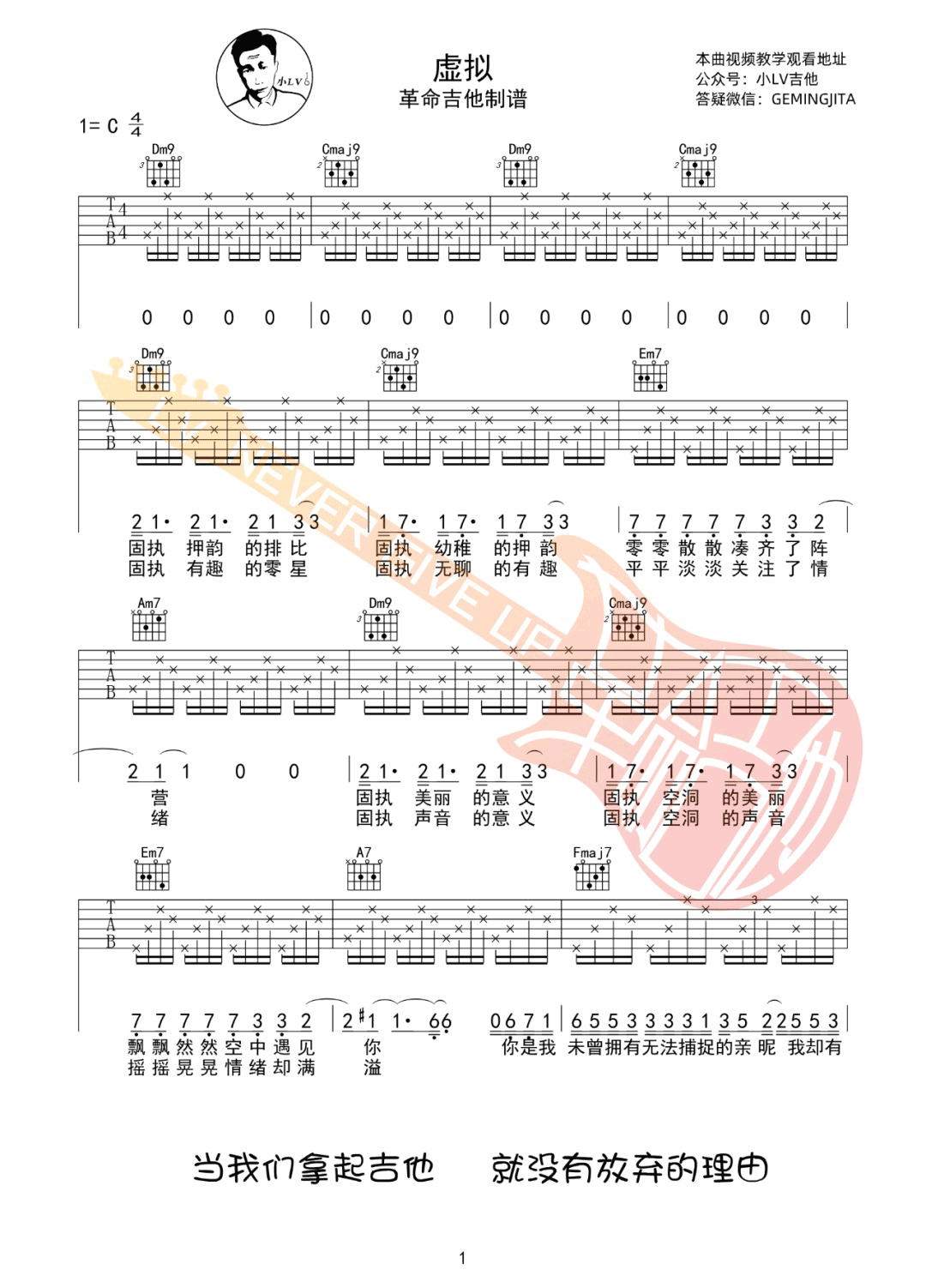 虚拟吉他谱预览图