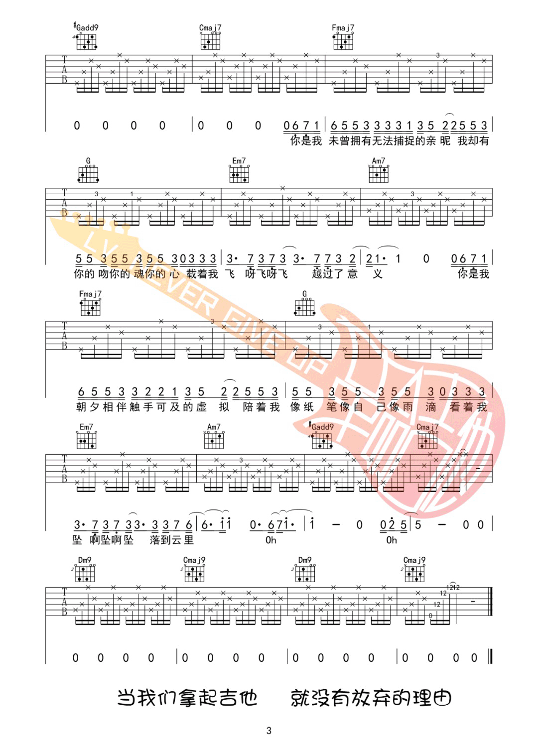 虚拟吉他谱预览图