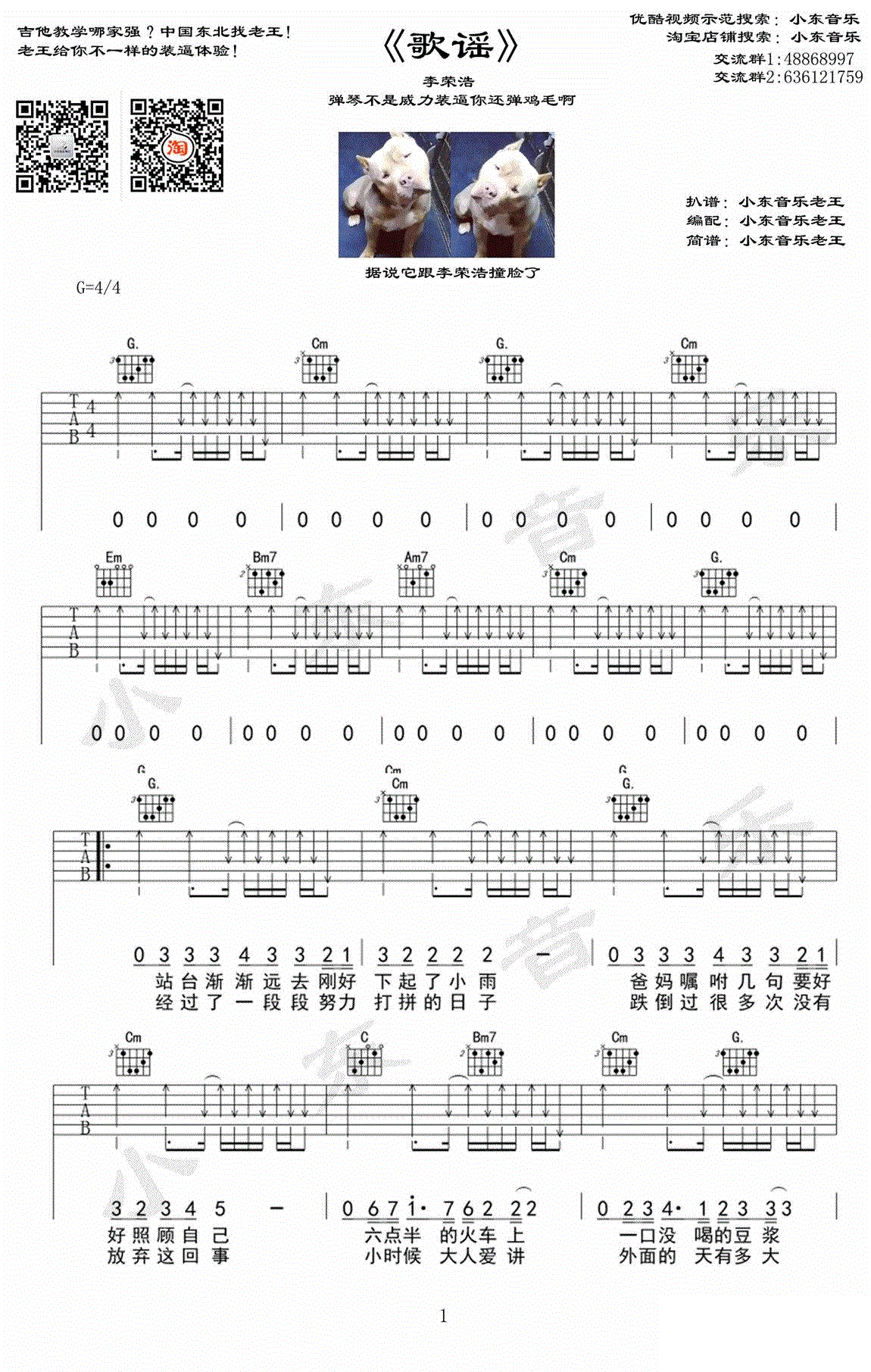 歌谣吉他谱预览图