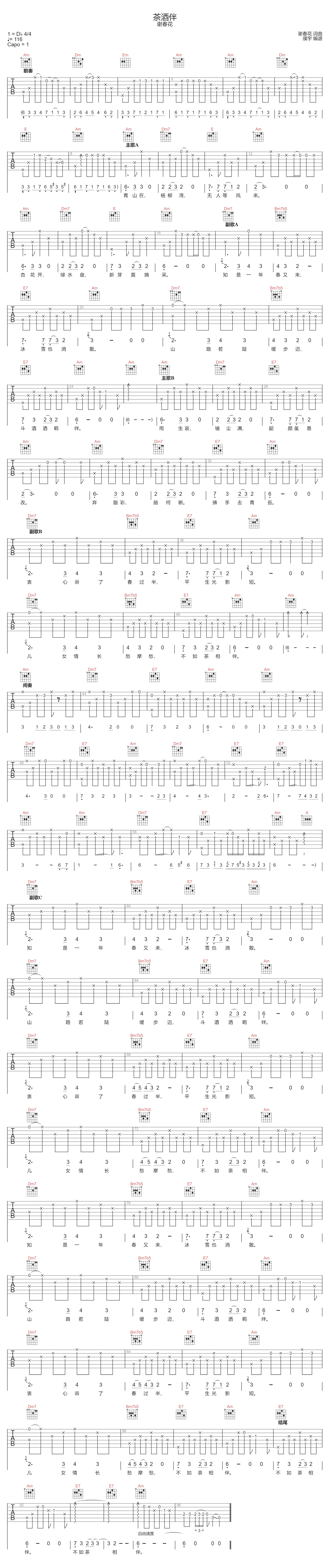 茶酒伴吉他谱预览图