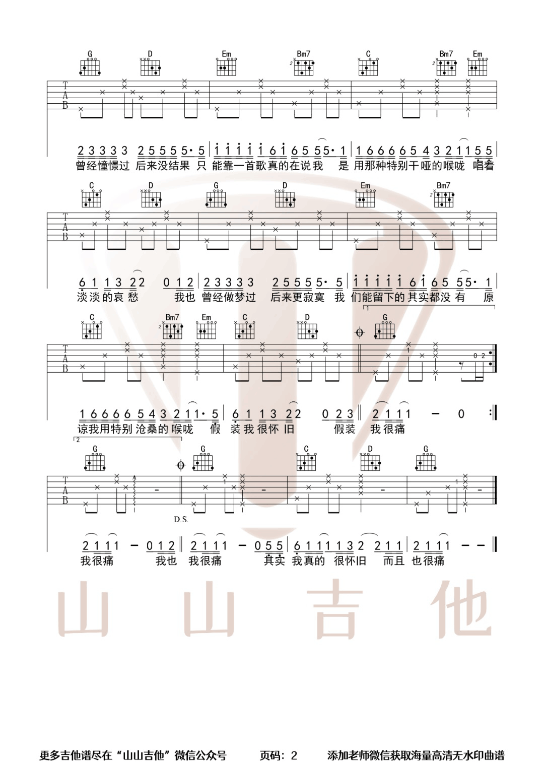 其实都没有吉他谱预览图