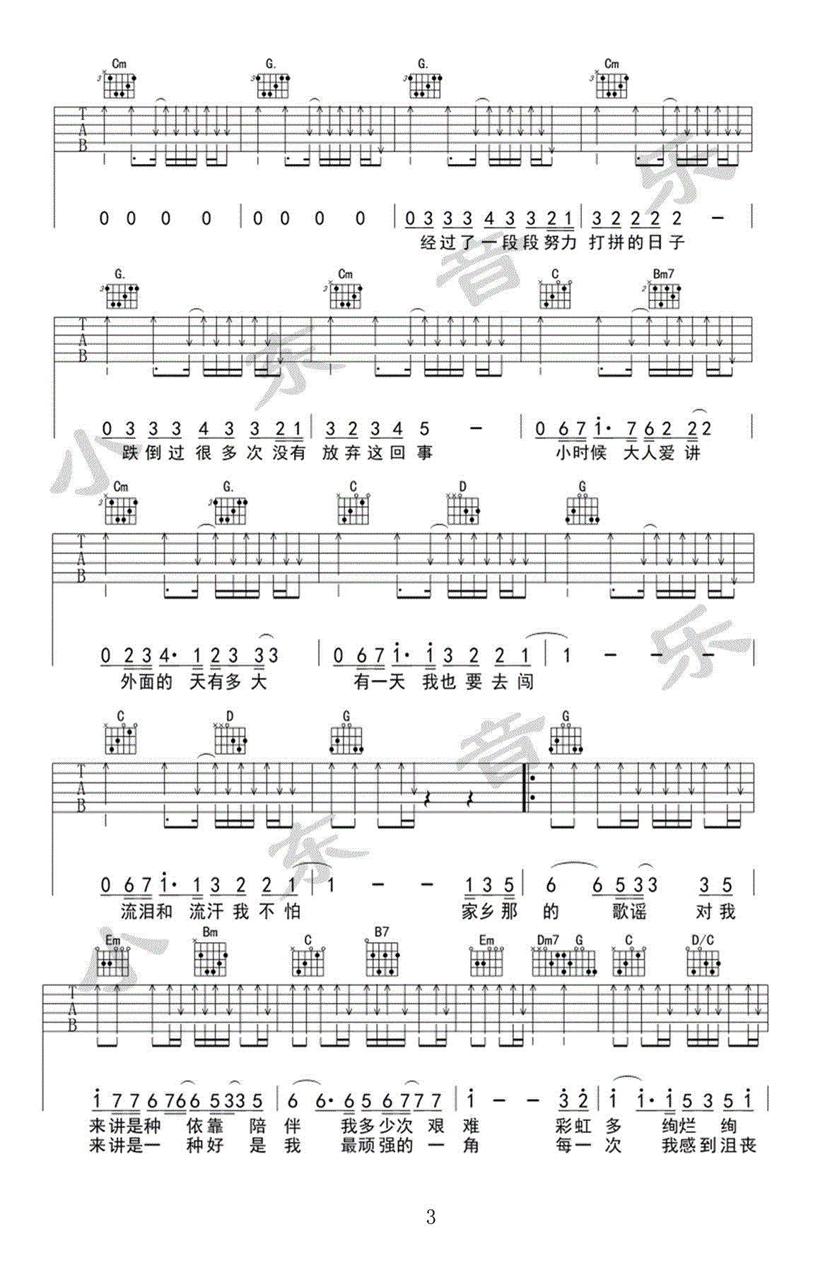 歌谣吉他谱预览图