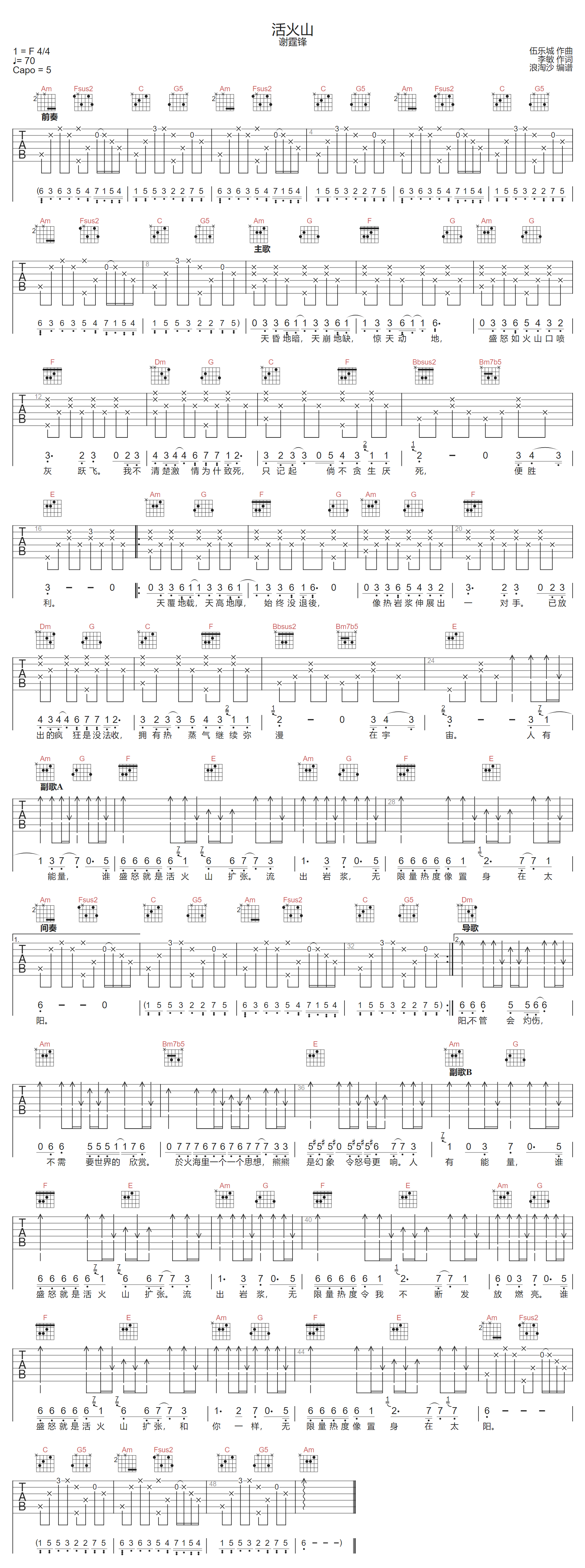 活火山吉他谱预览图