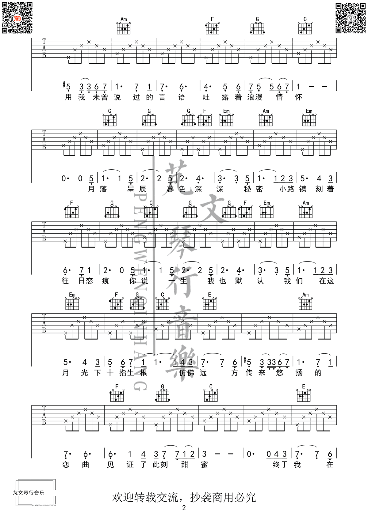芬芳一生吉他谱预览图