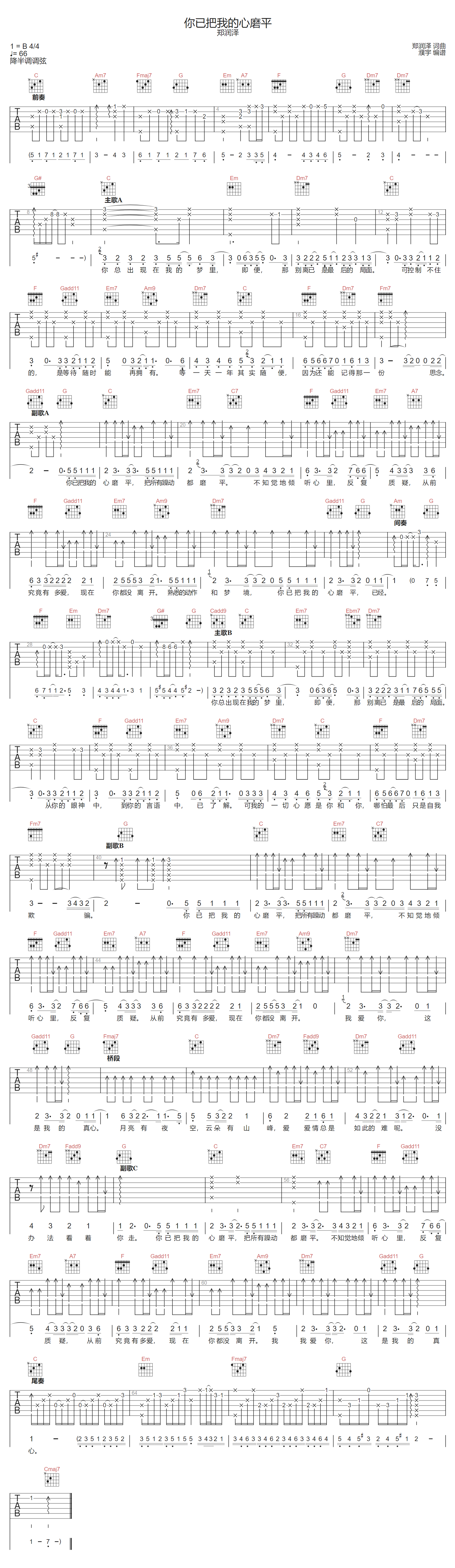 你已把我的心磨平吉他谱预览图