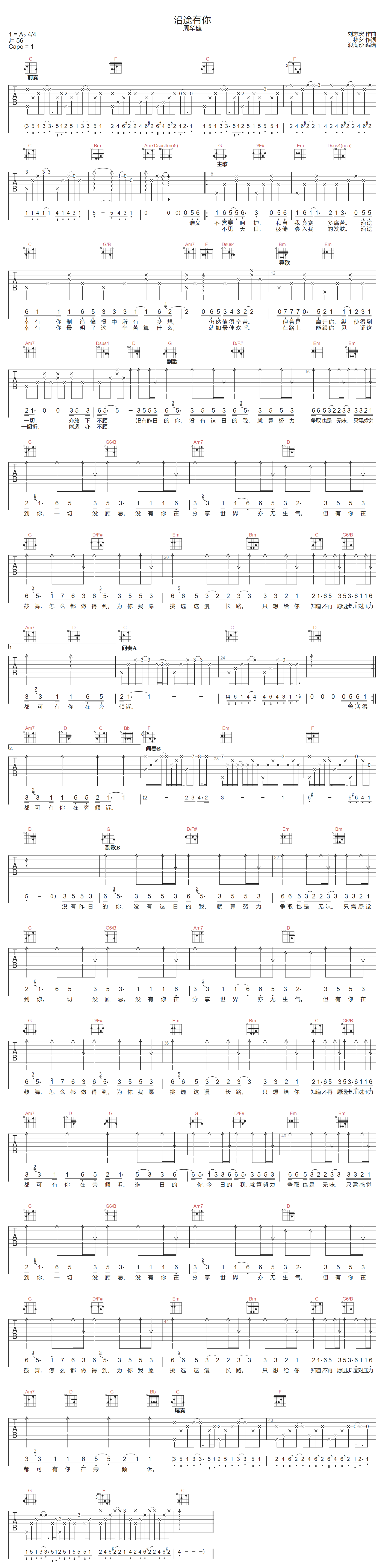 沿途有你吉他谱预览图