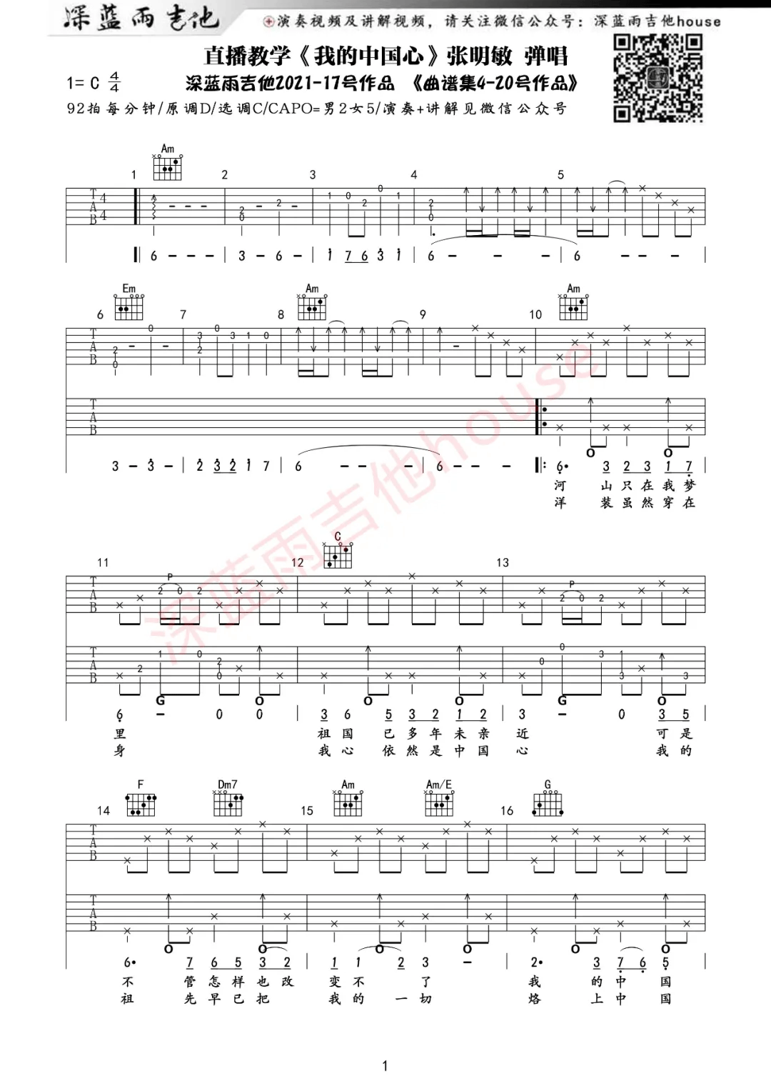 我的中国心吉他谱预览图