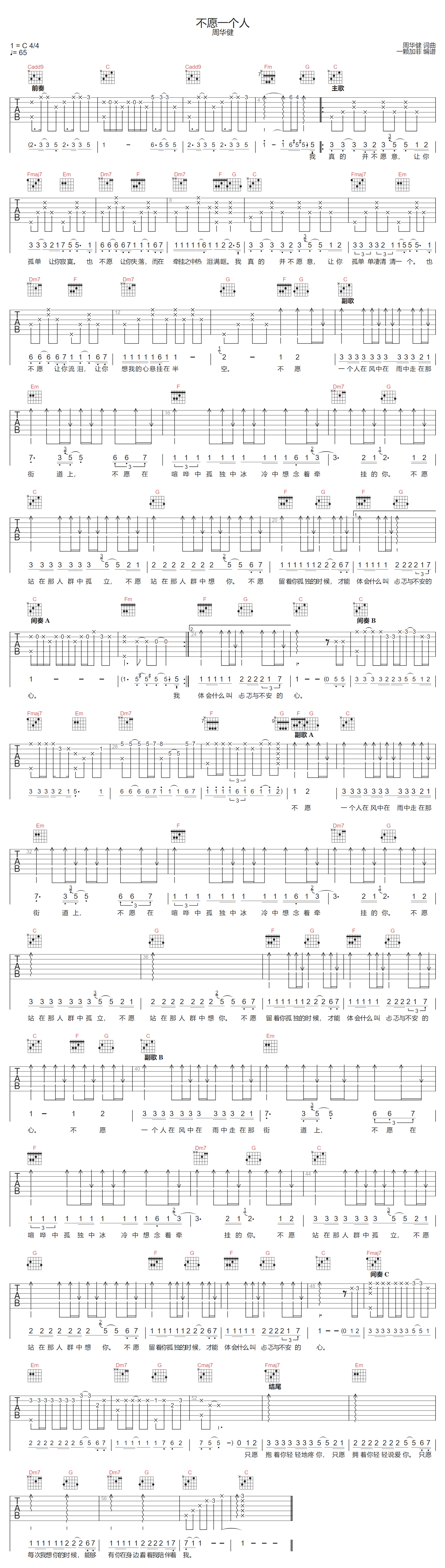 不愿一个人吉他谱预览图