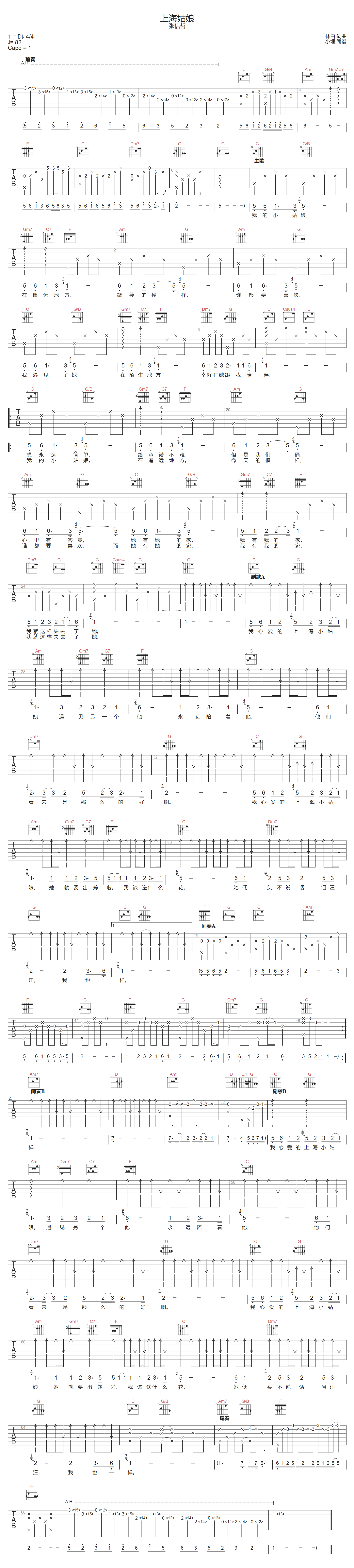 上海姑娘吉他谱预览图