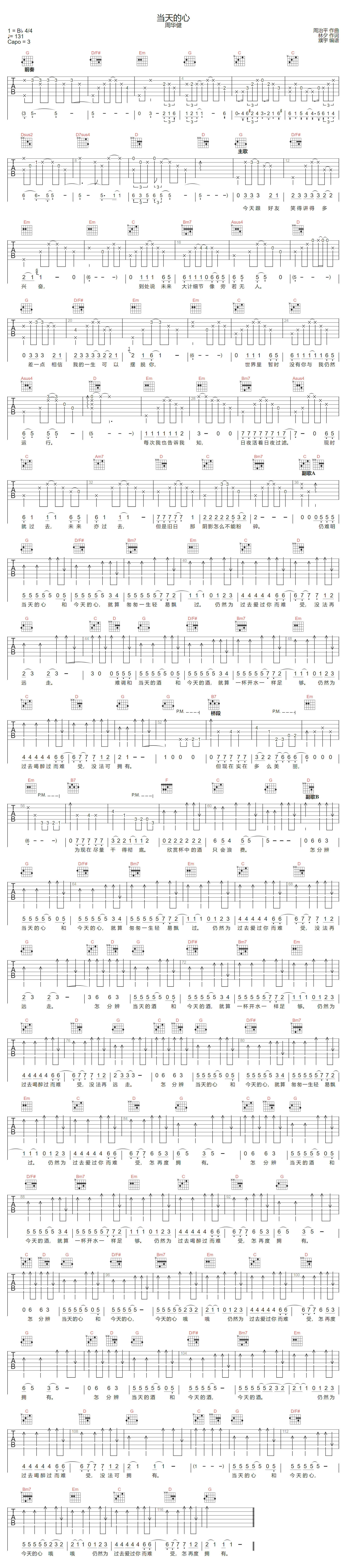 当天的心吉他谱预览图