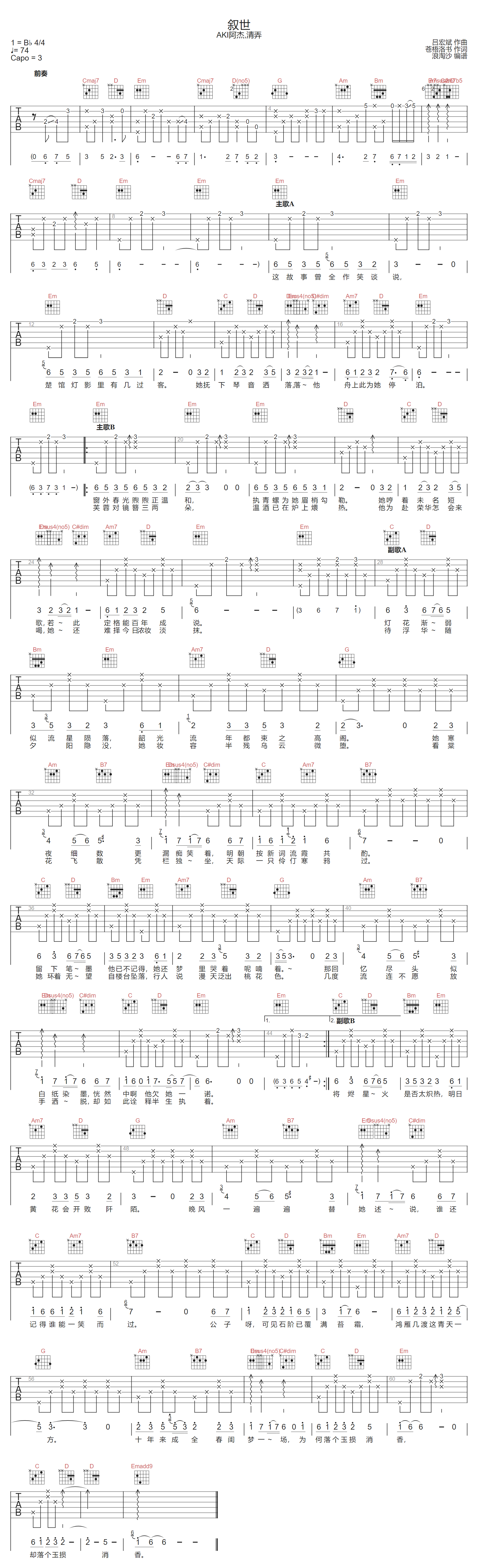 叙世吉他谱预览图
