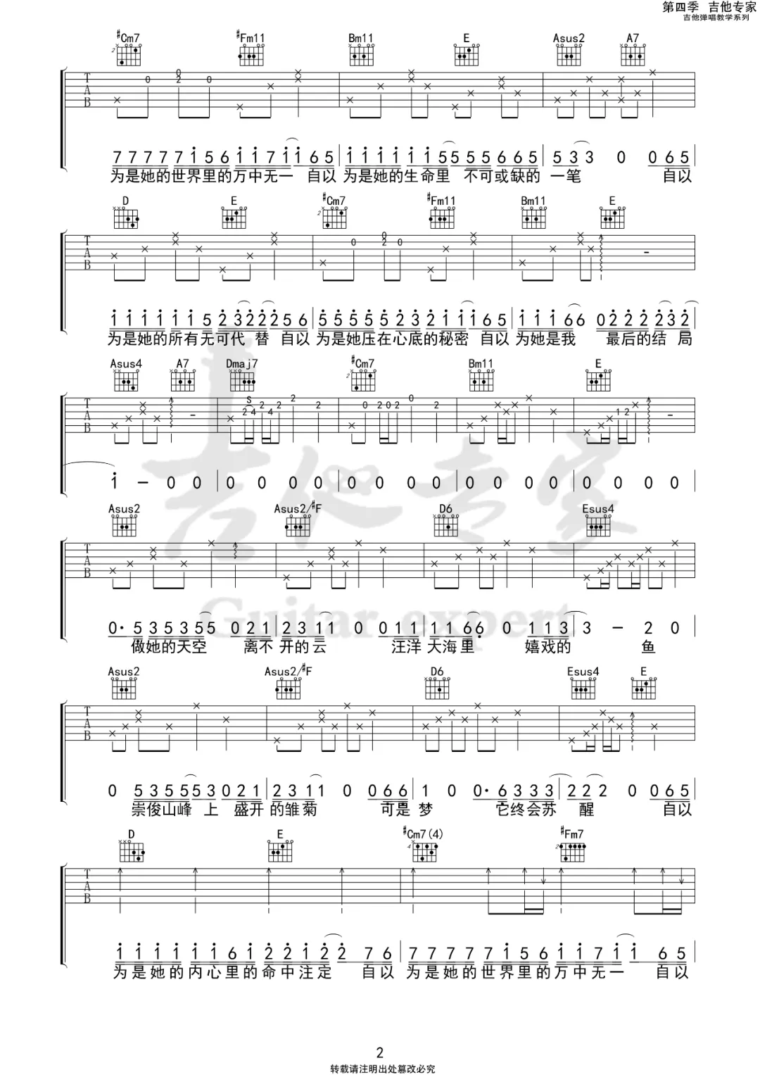 自以为吉他谱预览图