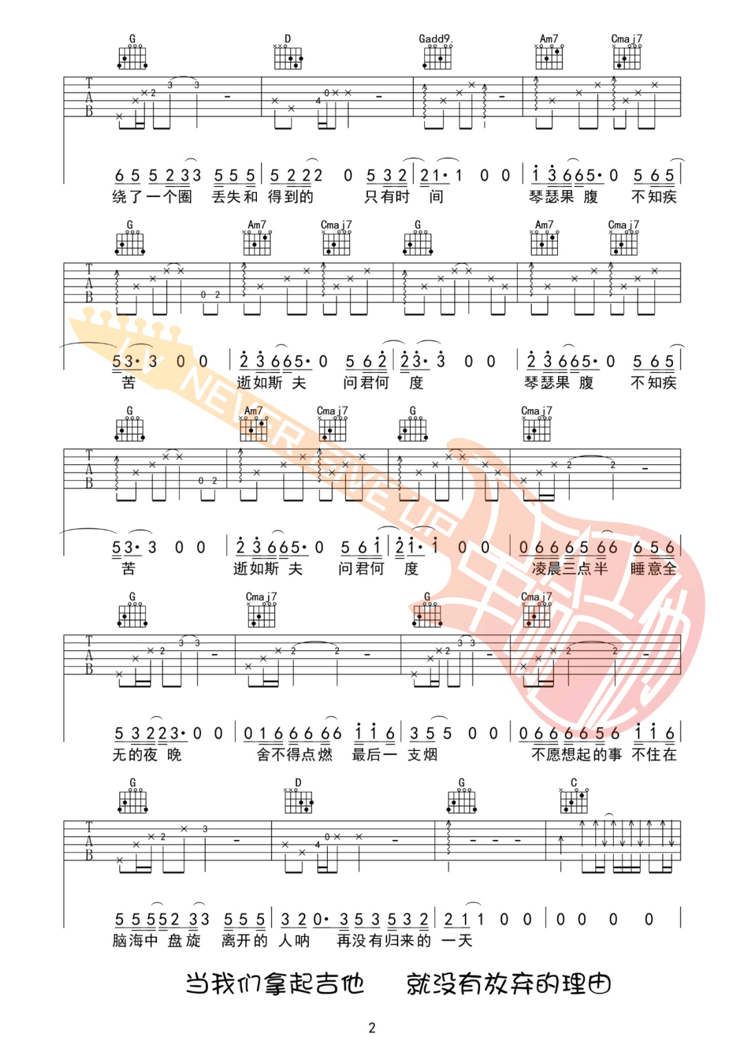 如斯吉他谱预览图