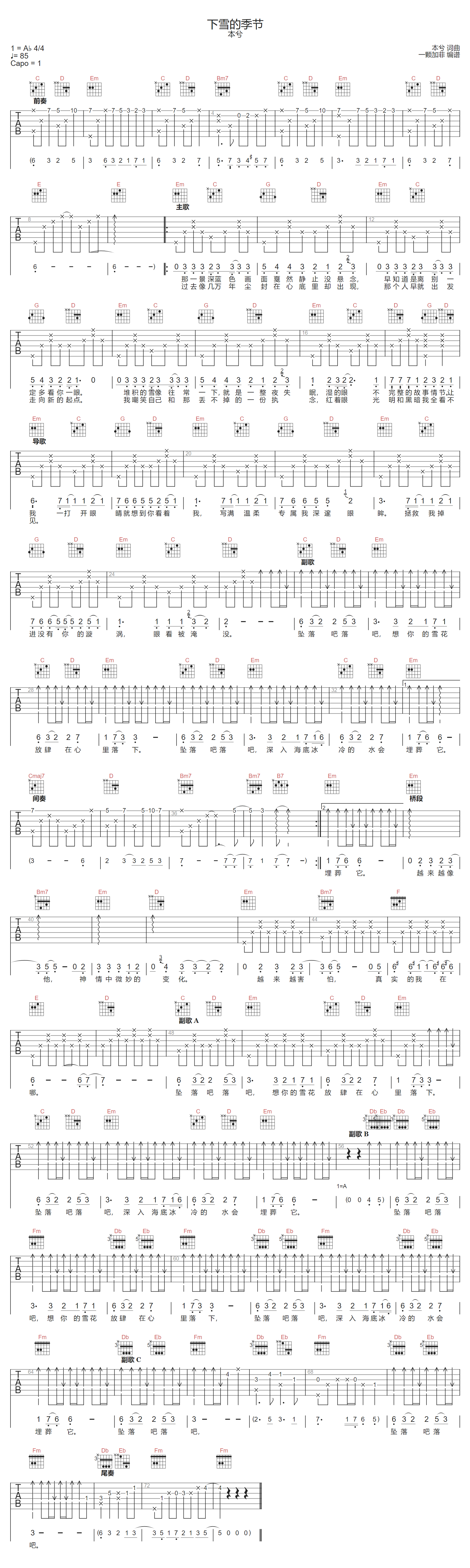下雪的季节吉他谱预览图