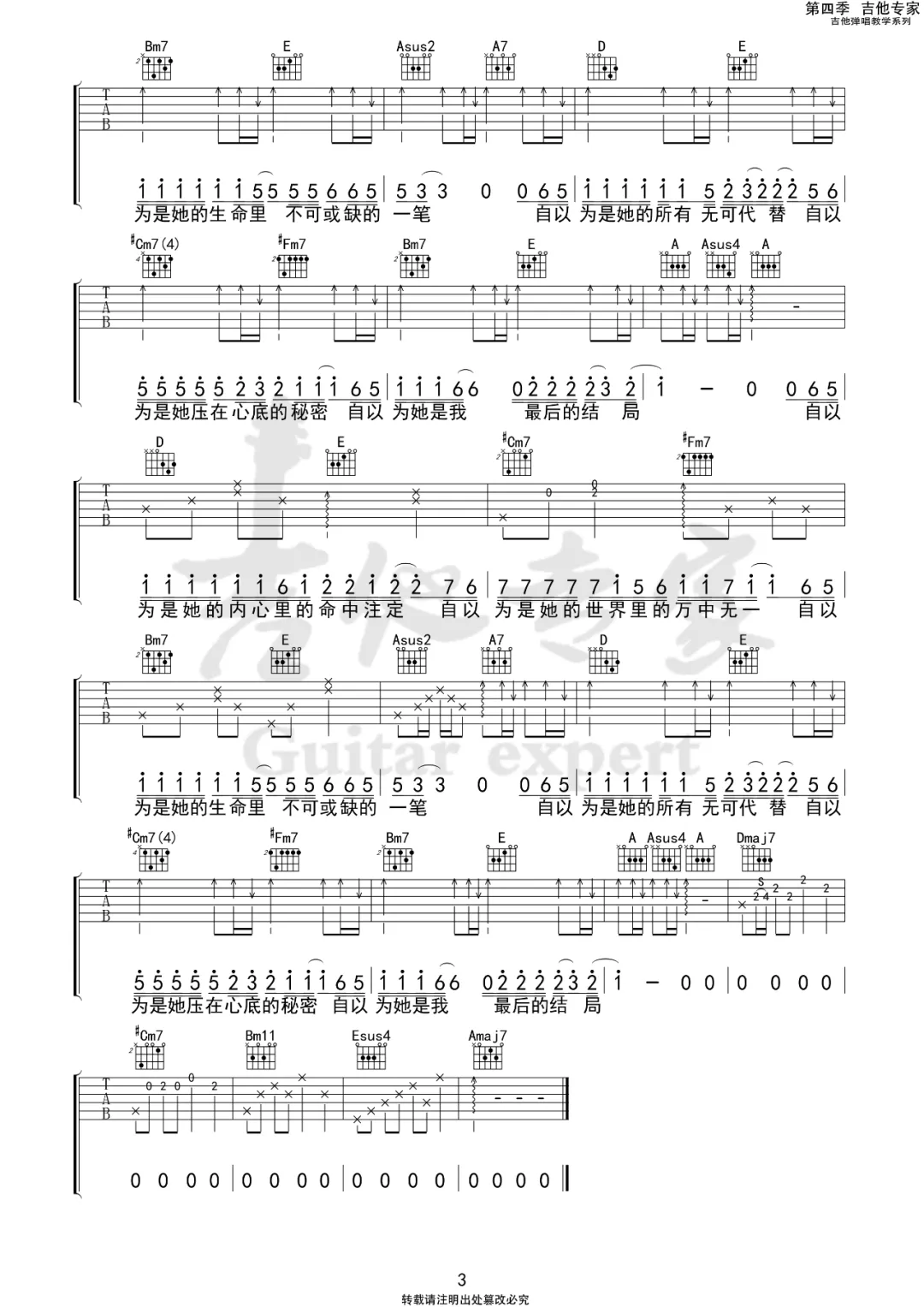 自以为吉他谱预览图