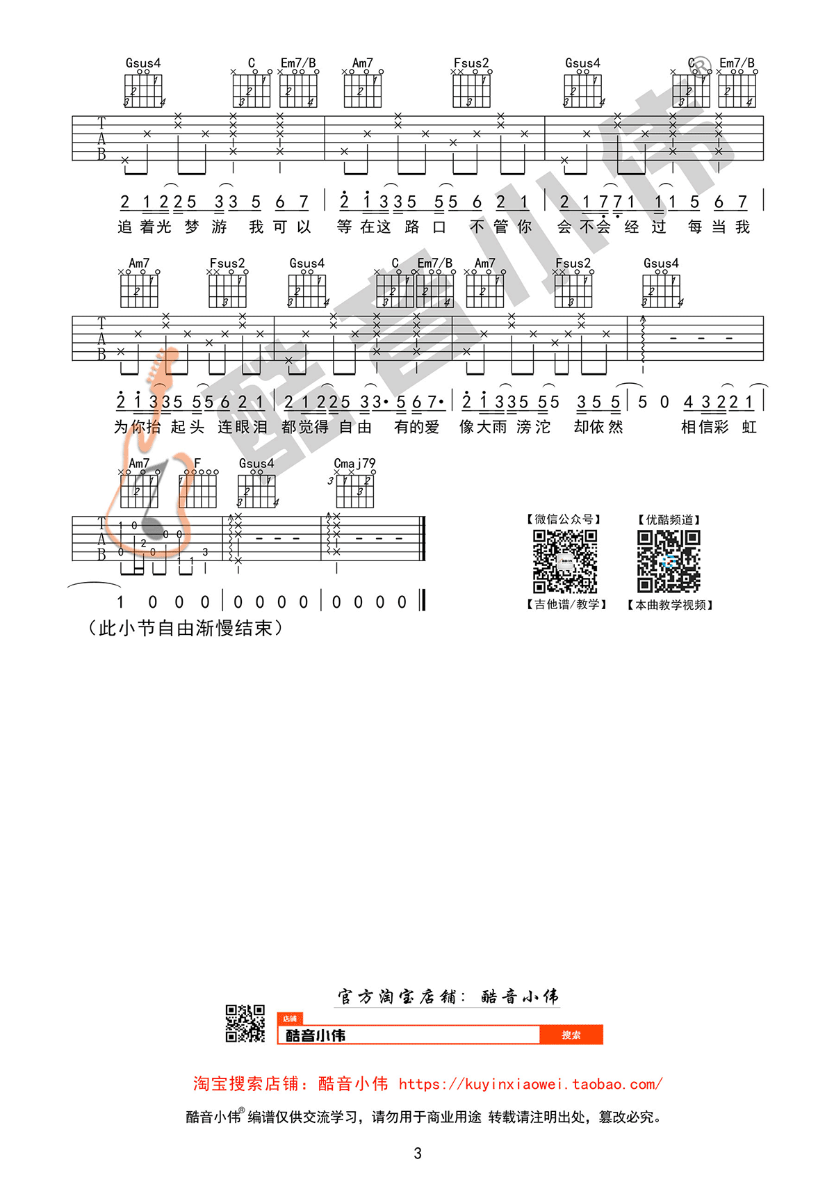 追光者吉他谱预览图