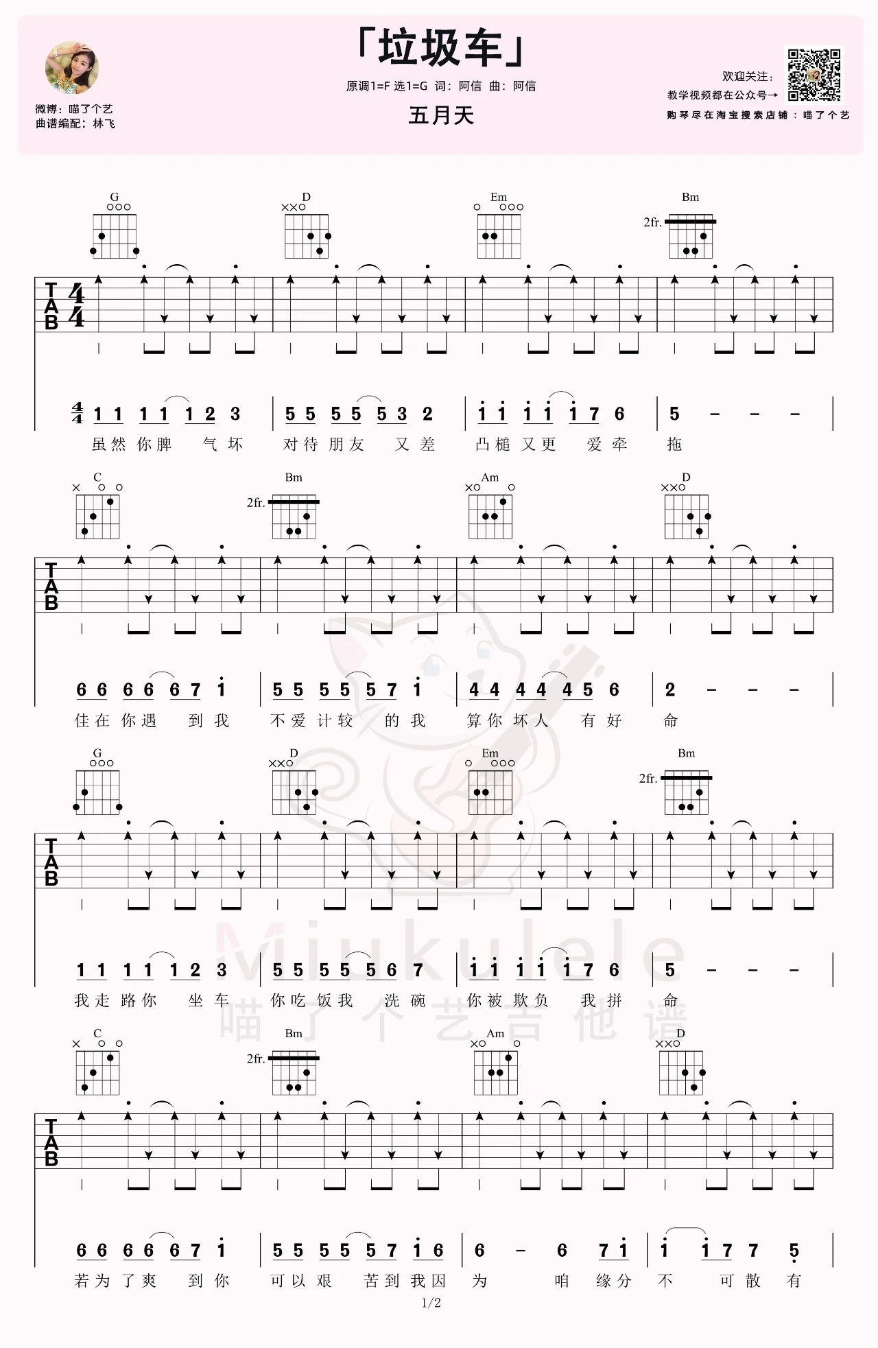 垃圾车吉他谱预览图