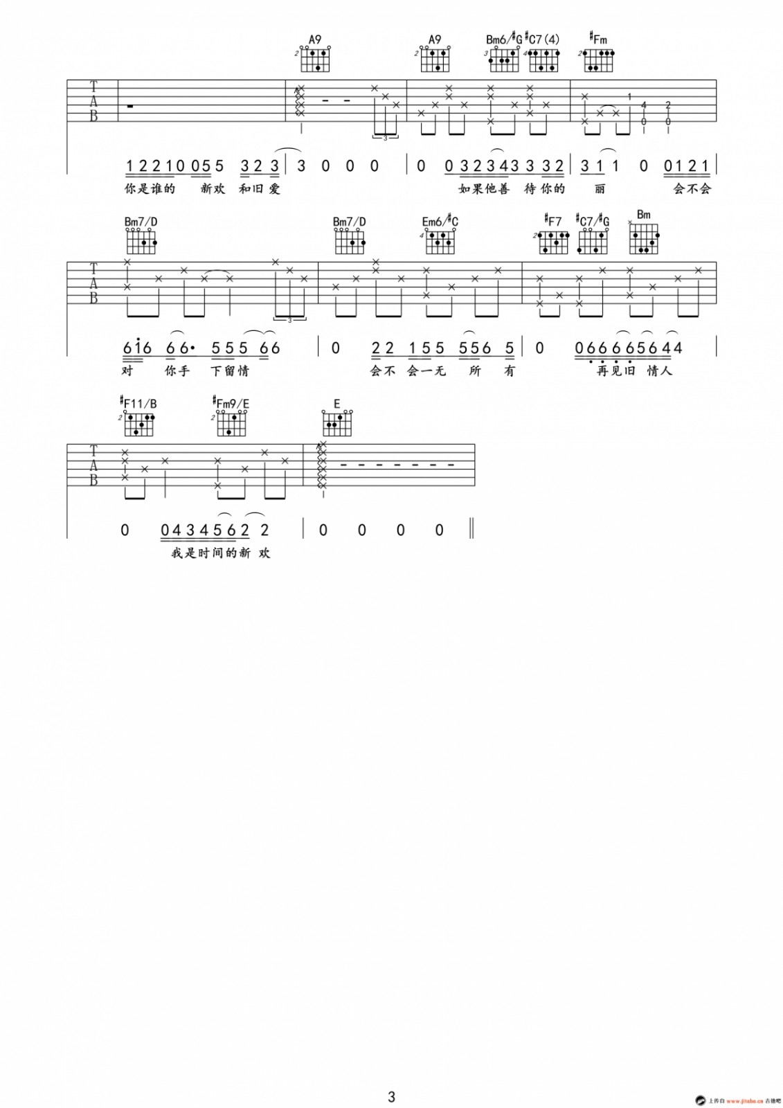 旧情人我是时间的新欢吉他谱预览图