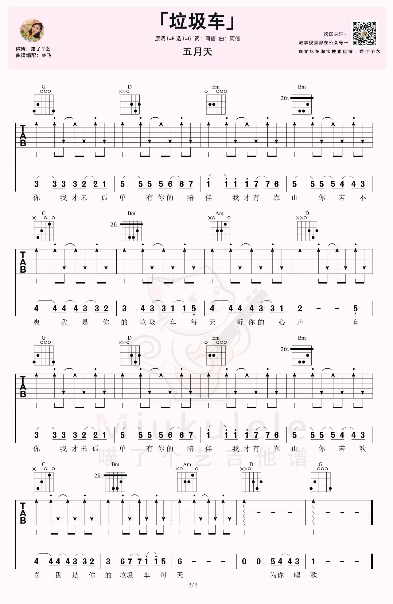 垃圾车吉他谱预览图
