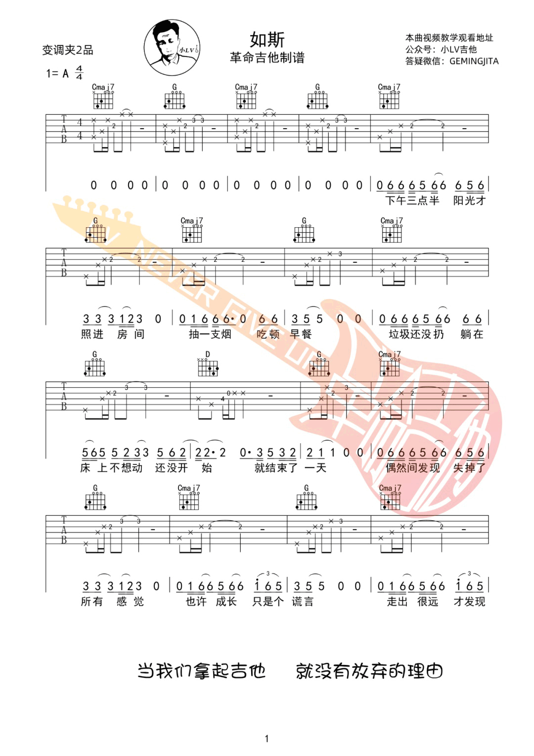 如斯吉他谱预览图