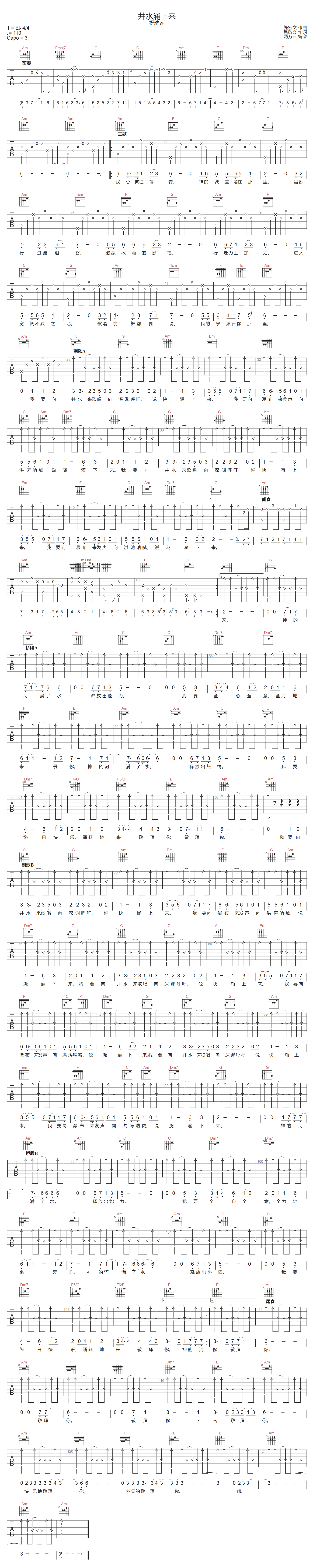 井水涌上来吉他谱预览图