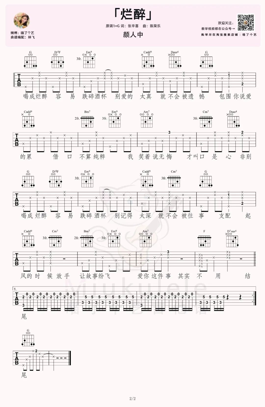 烂醉吉他谱预览图