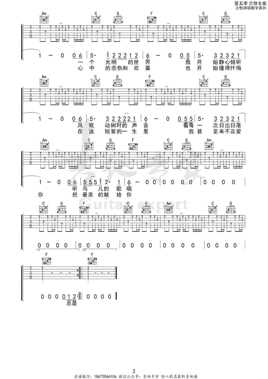 我们吉他谱预览图
