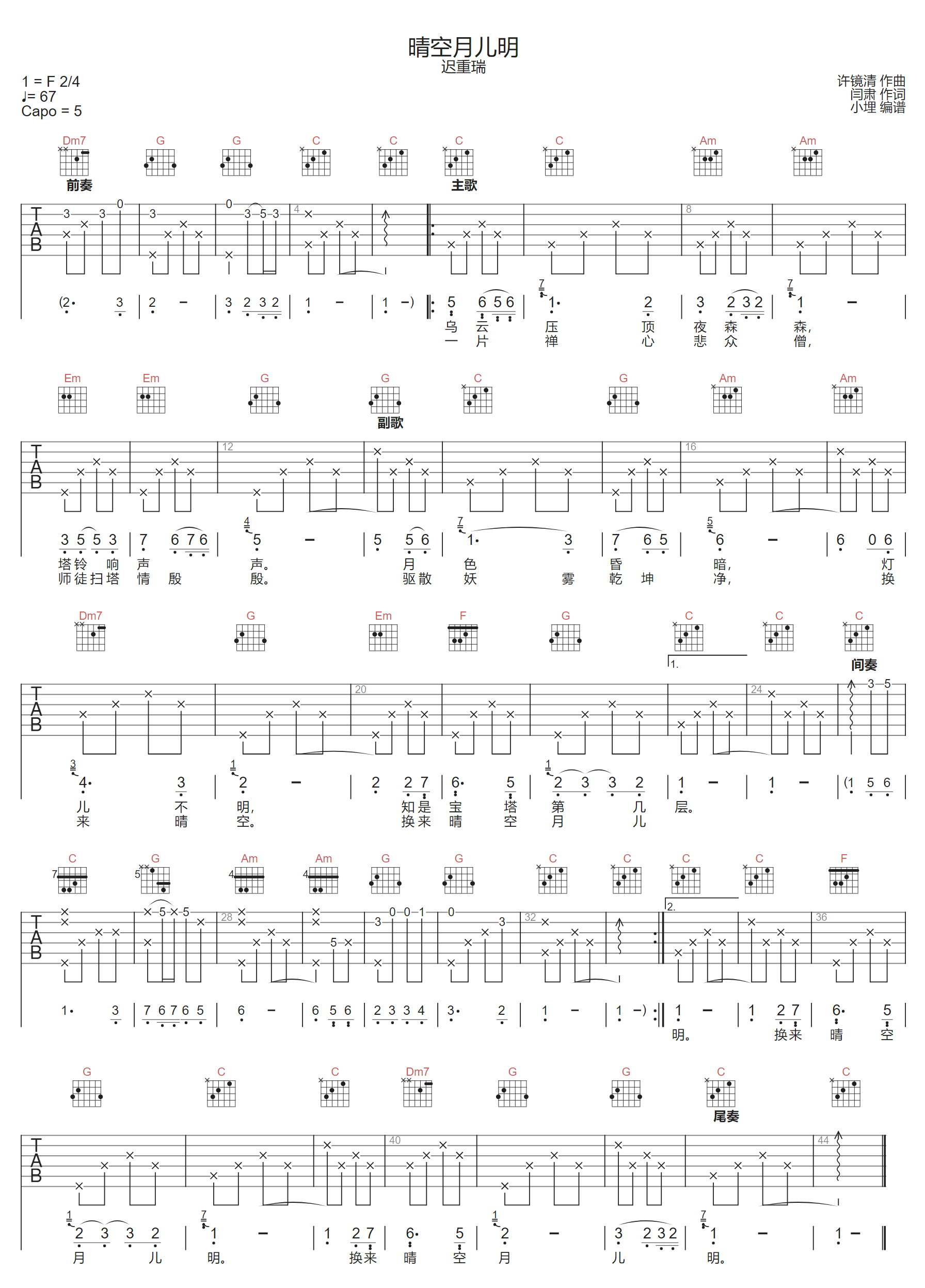 晴空月儿明吉他谱预览图