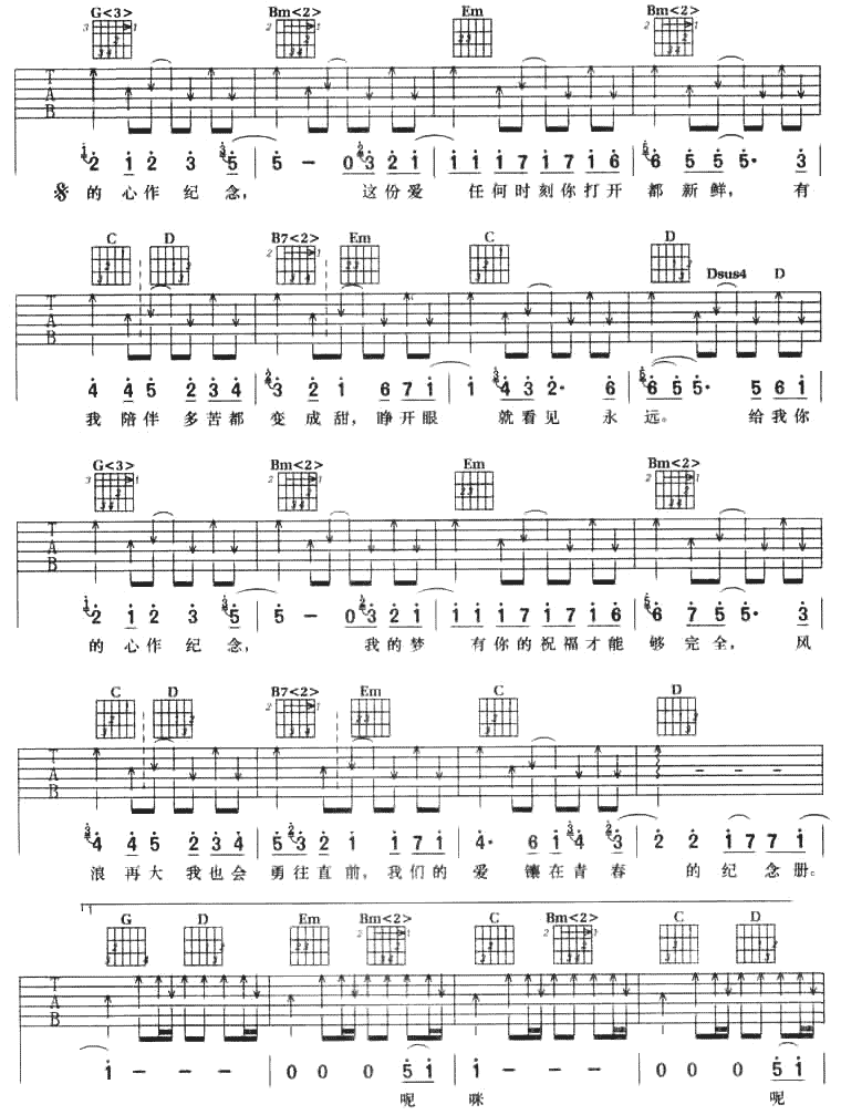 青春纪念册吉他谱预览图