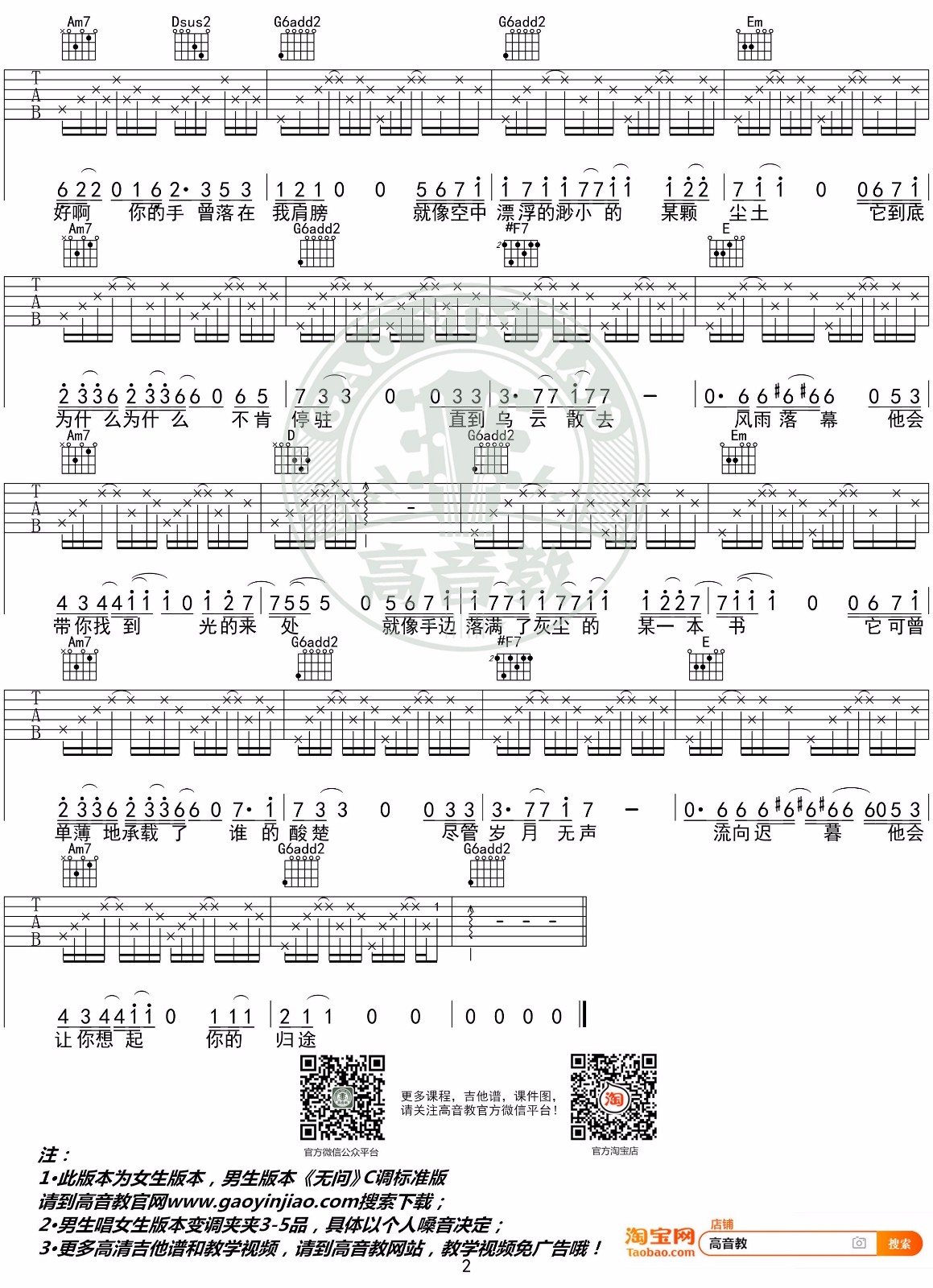 无问吉他谱预览图