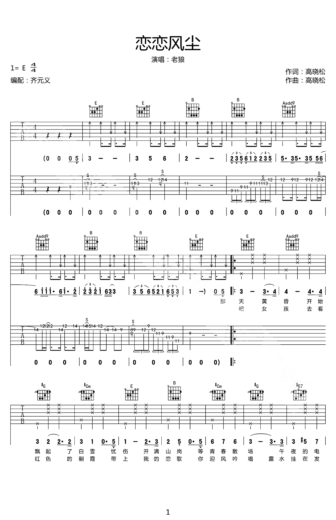 恋恋风尘吉他谱预览图