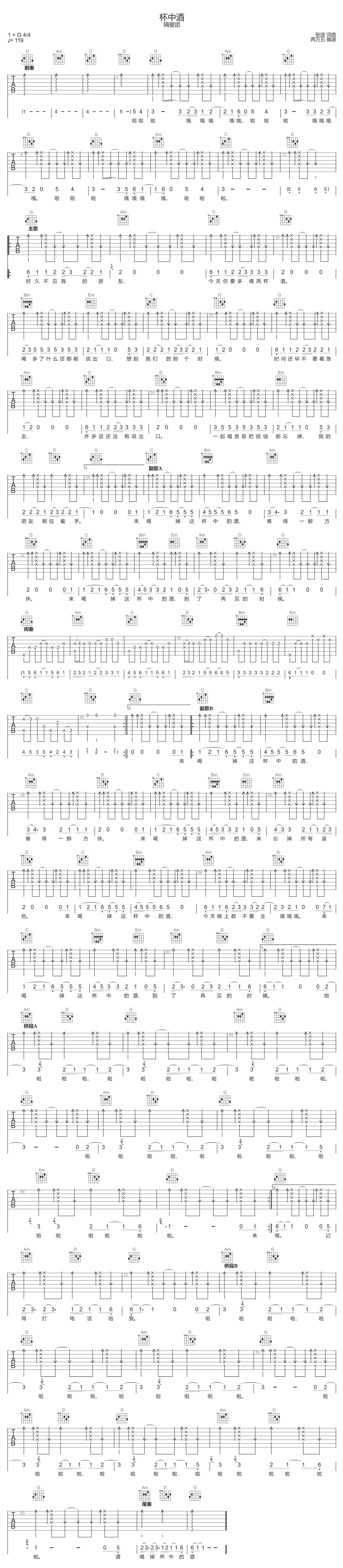 杯中酒吉他谱预览图