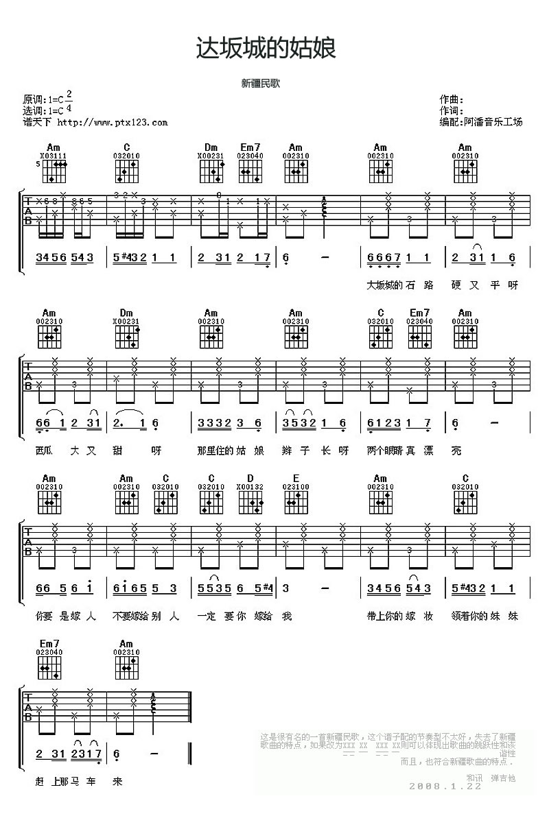 达坂城的姑娘吉他谱预览图