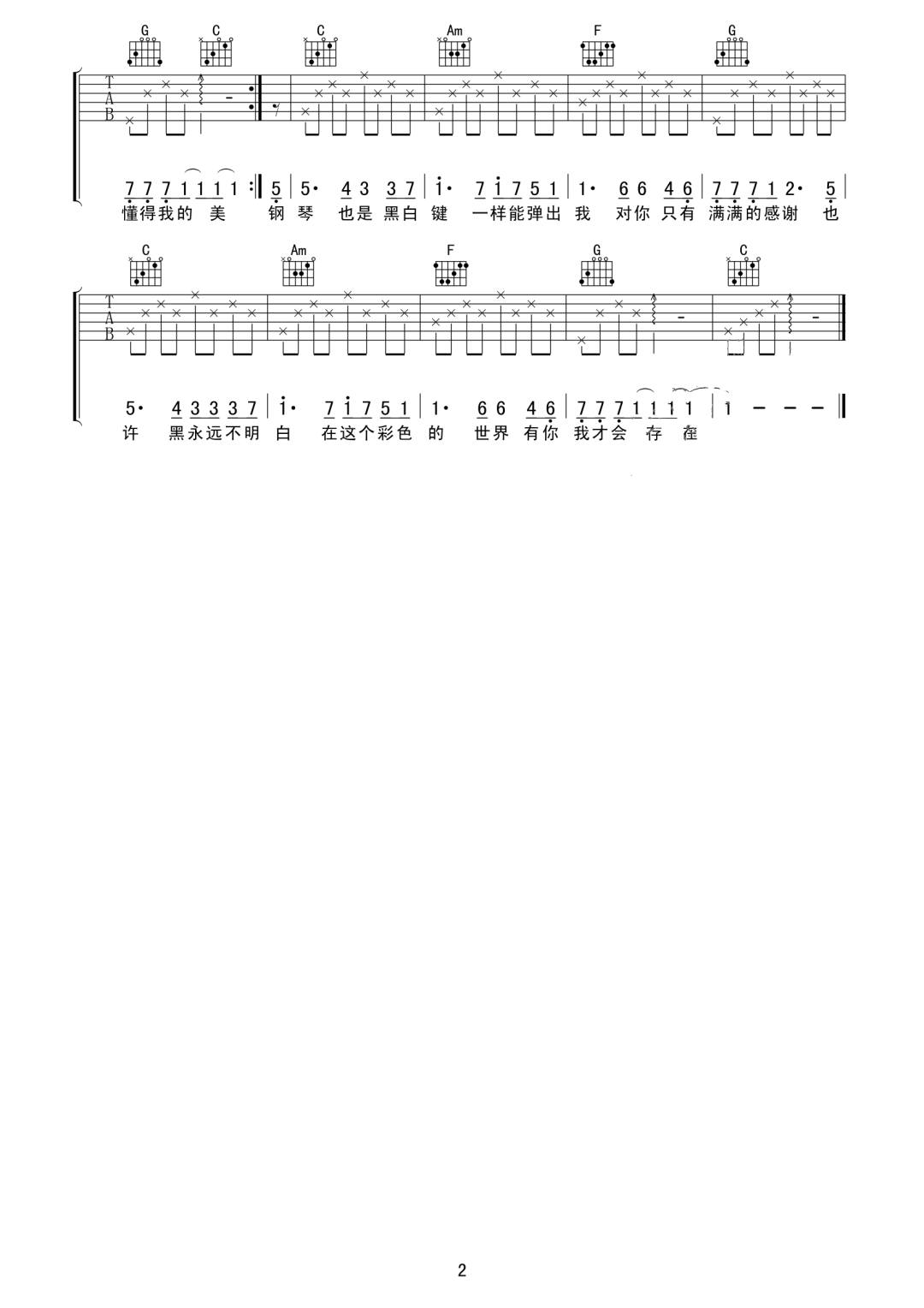 黑白配吉他谱预览图