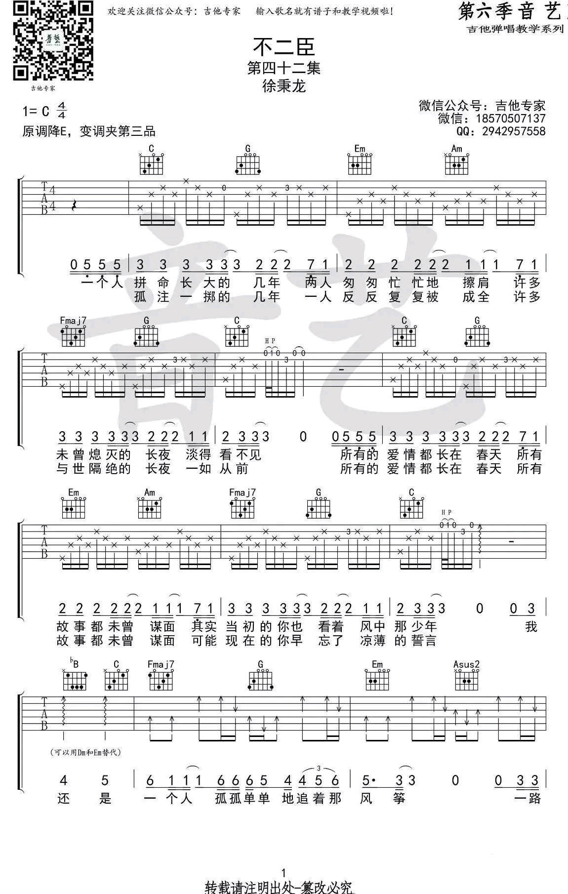 不二臣吉他谱预览图