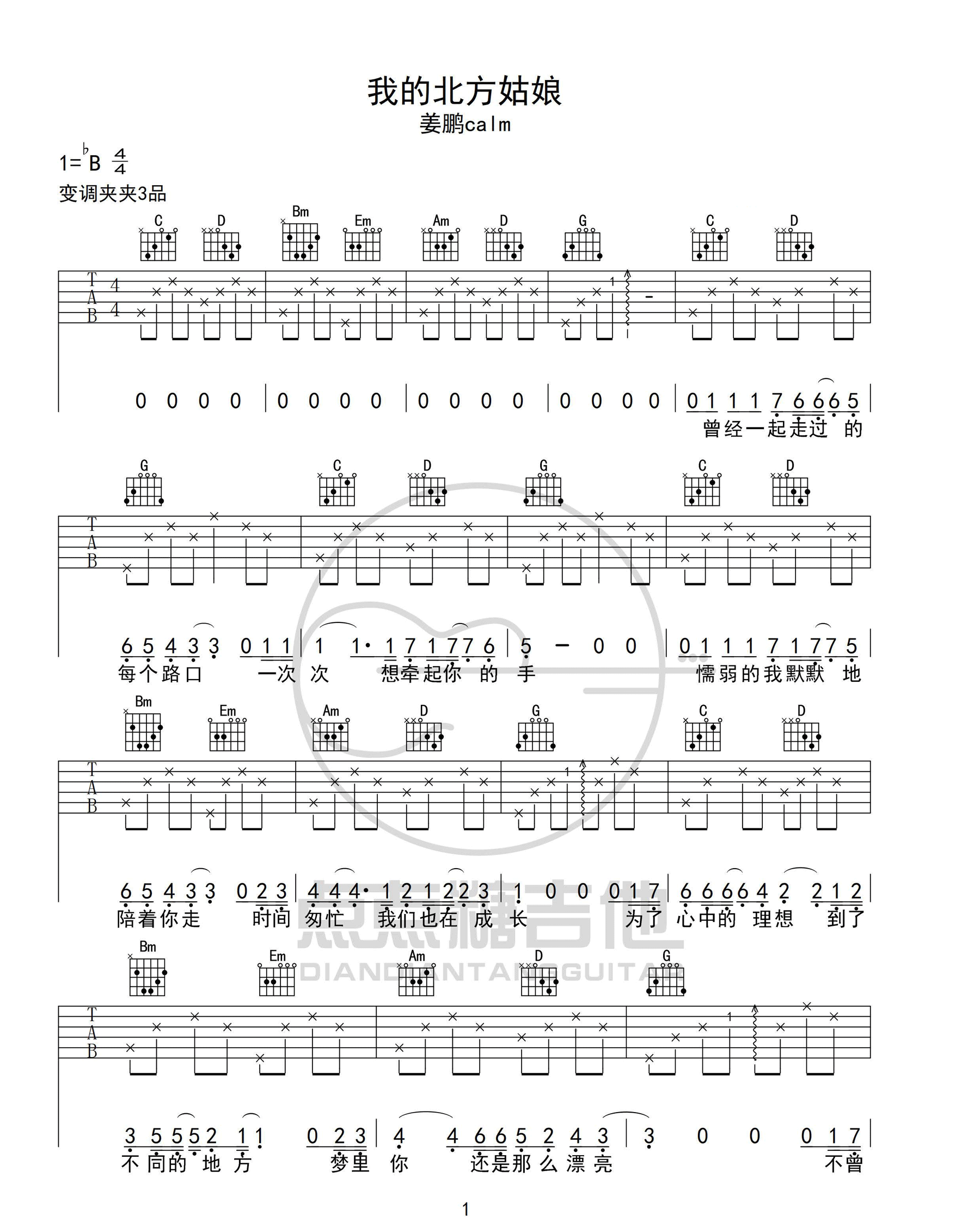 我的北方姑娘吉他谱预览图