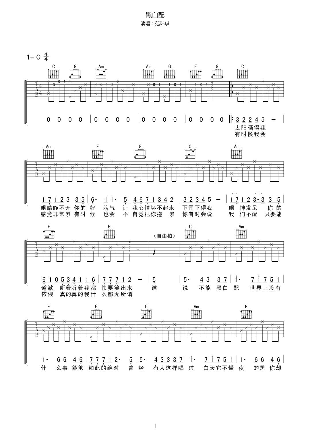 黑白配吉他谱预览图
