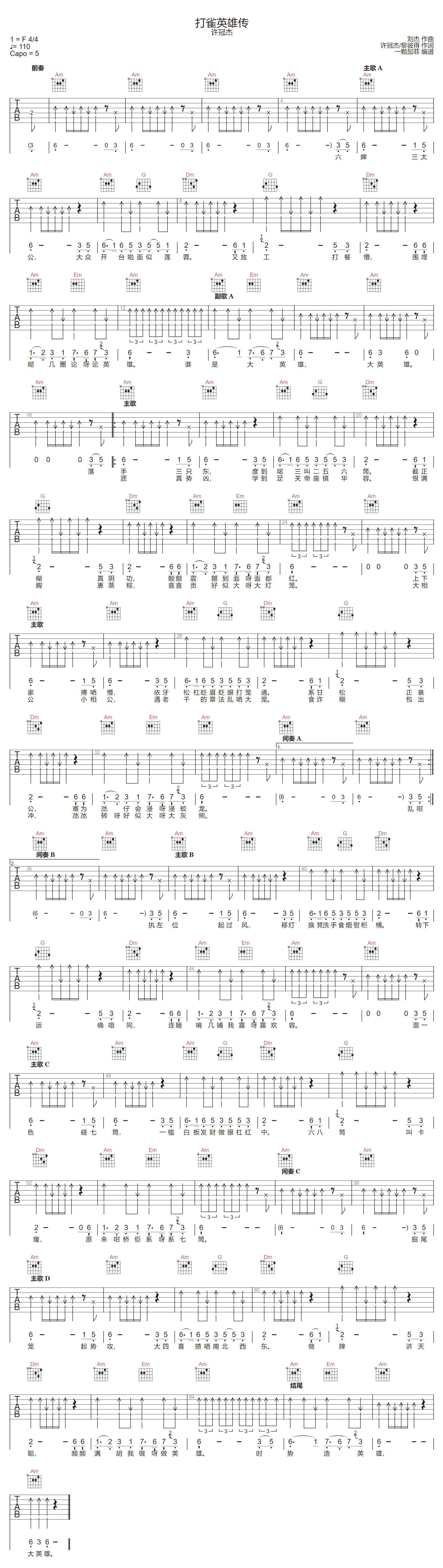 打雀英雄传吉他谱预览图
