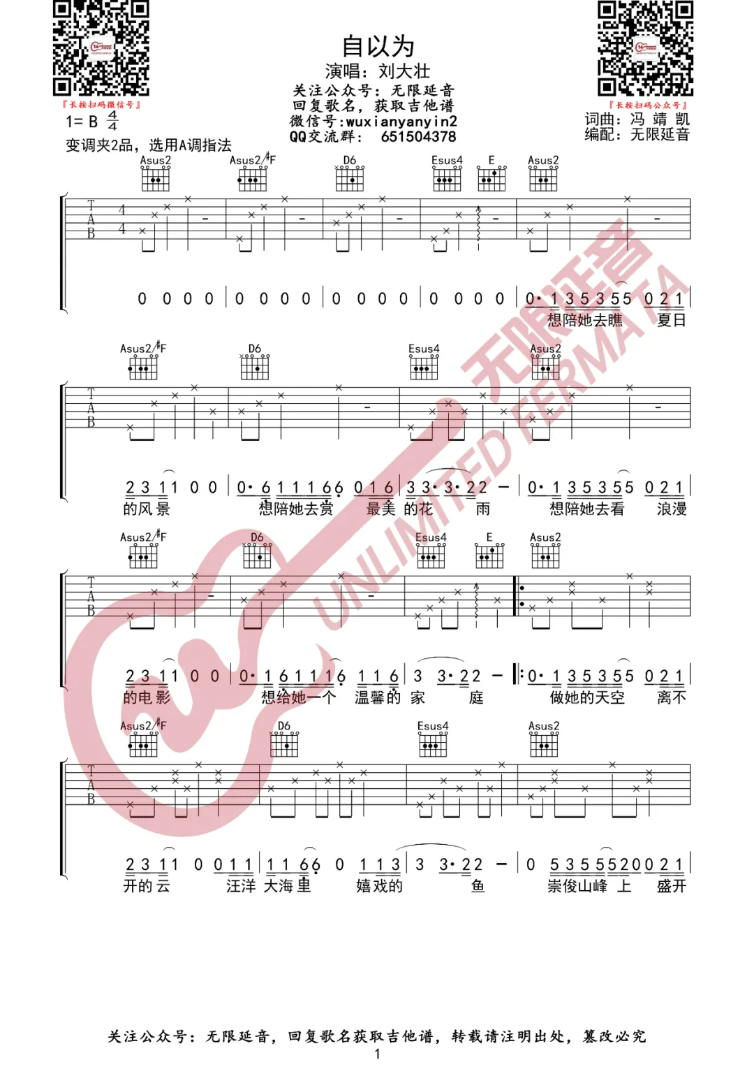 自以为吉他谱预览图