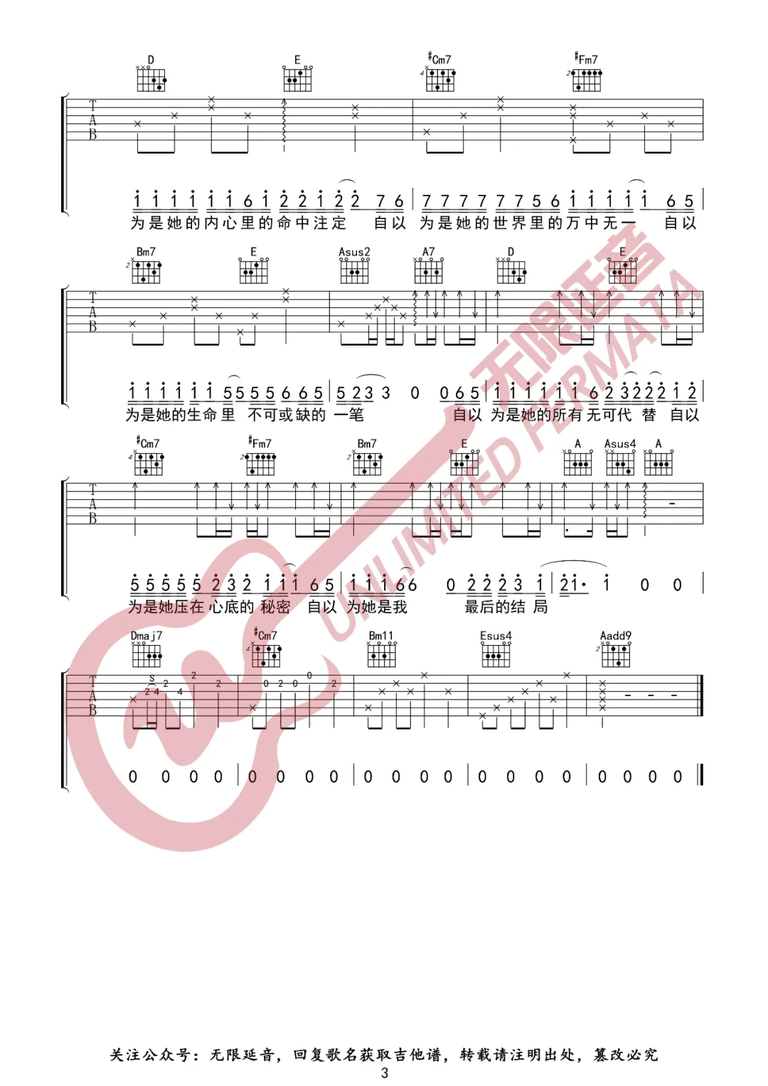 自以为吉他谱预览图