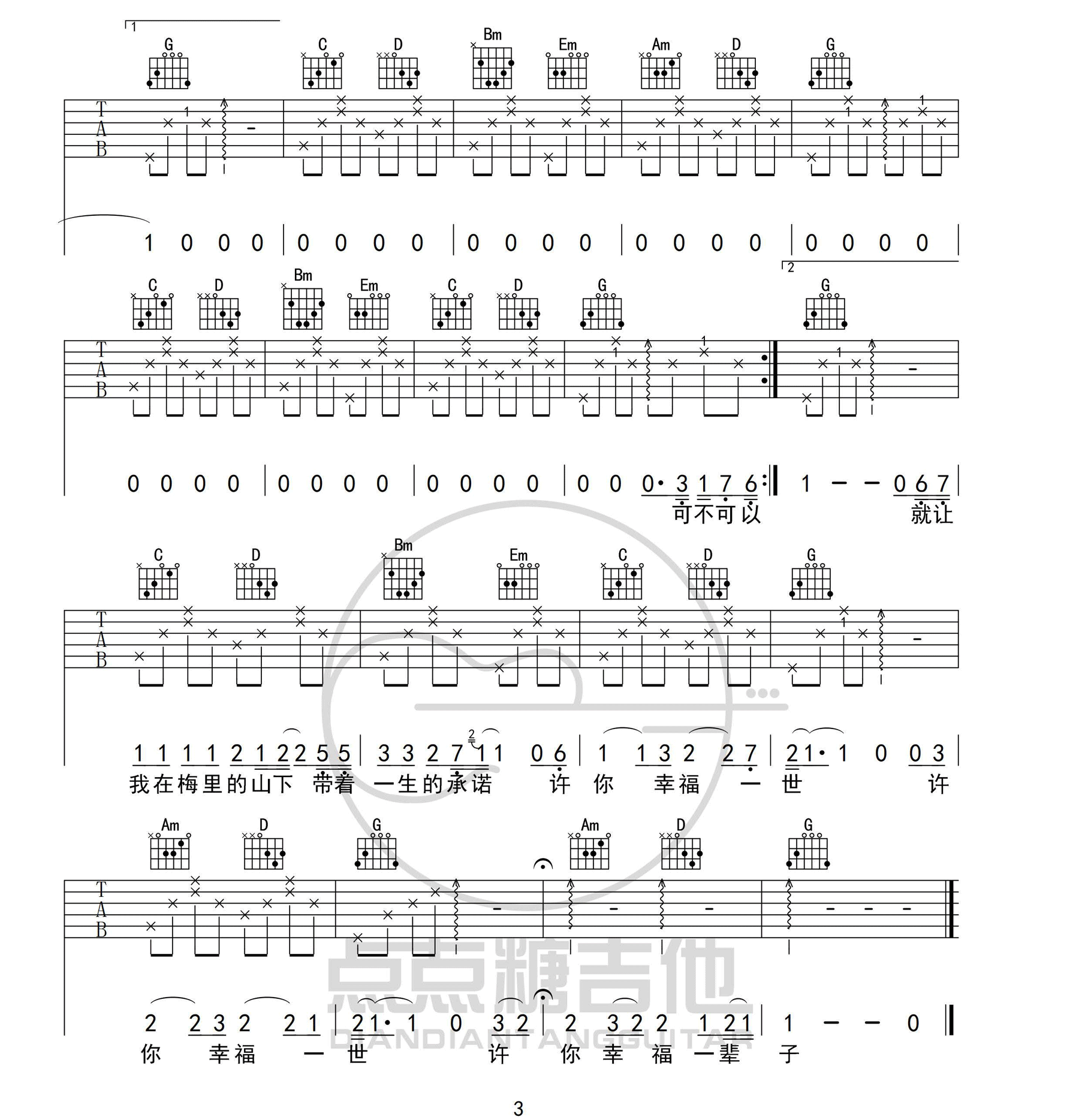 我的北方姑娘吉他谱预览图