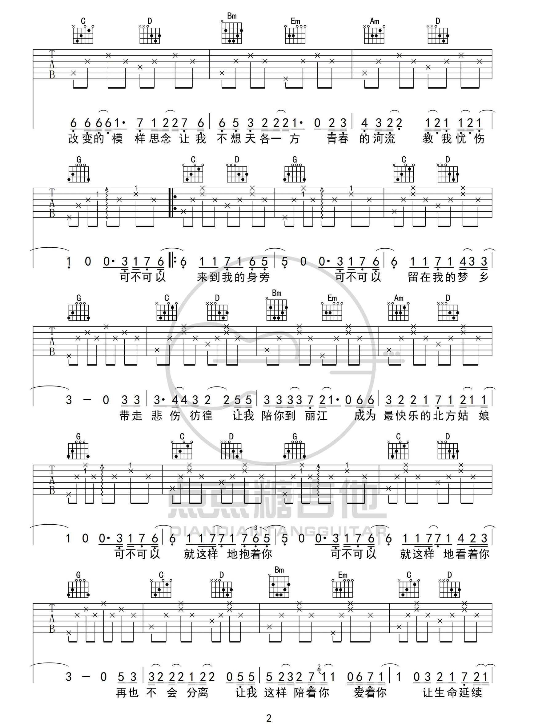 我的北方姑娘吉他谱预览图