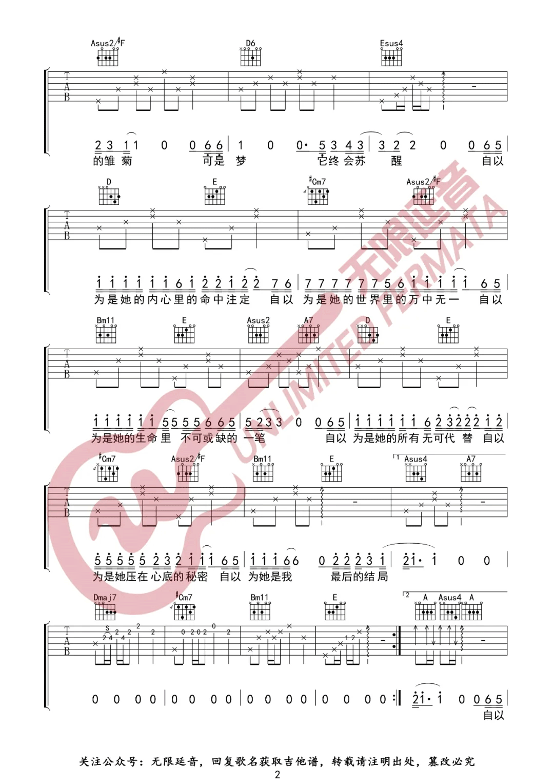 自以为吉他谱预览图