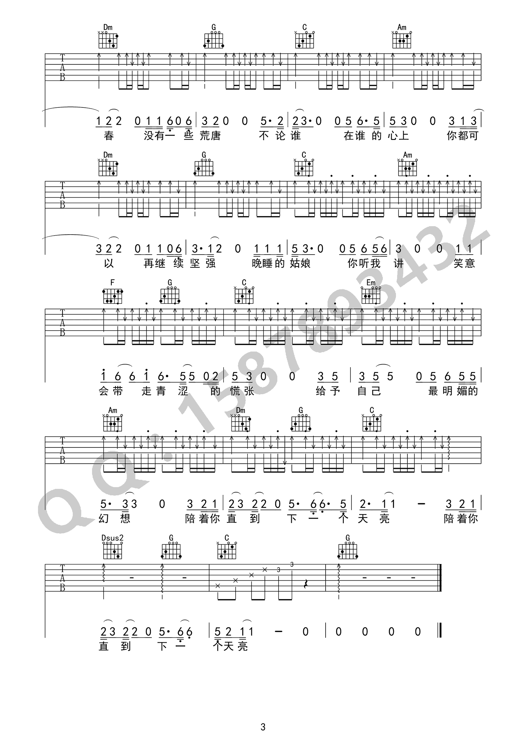 晚睡的姑娘吉他谱预览图